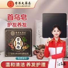 何首烏シャンプー石鹸側柏葉シャンプー石鹸烏髪石鹸石鹸石鹸石鹸洗顔石鹸純手作り精油石鹸