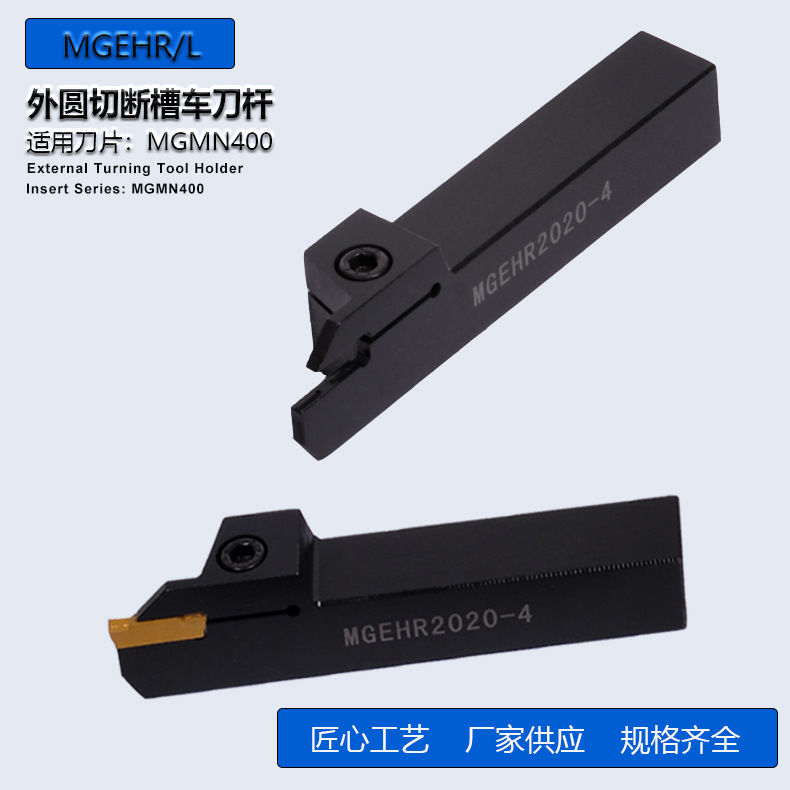 批发数控切断槽车刀杆排刀七字型切槽刀MGEHR2020-3 MGEVR2020-2