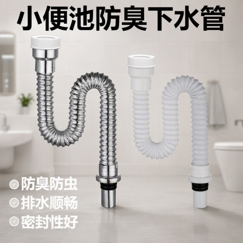 Wall-mounted urinal drain drain pipe s bend anti-odor accessories urinal drain pipe anti-odor cover Wall-mounted urinal drain drain pipe s bend anti-odor accessories urinal drain pipe anti-odor cover