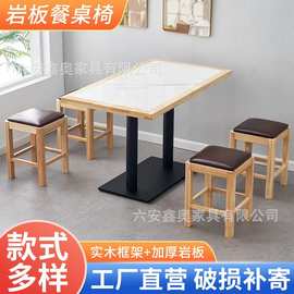 岩板餐桌椅组合软包实木方凳食堂商用快餐店小吃早餐面馆一桌4椅
