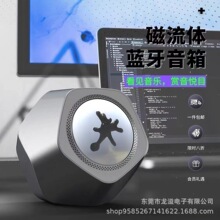 磁流体蓝牙音响frekvens毒液高端人机交互超低音节奏磁液创意礼品