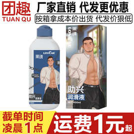 爱威康黑魂助兴润滑液400ml高粘稠强拉丝男同志gay后庭缓痛润滑油
