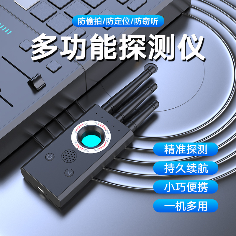 T16探测器酒店防偷拍反窃听防监听摄像头探测仪gps防定位信号探测