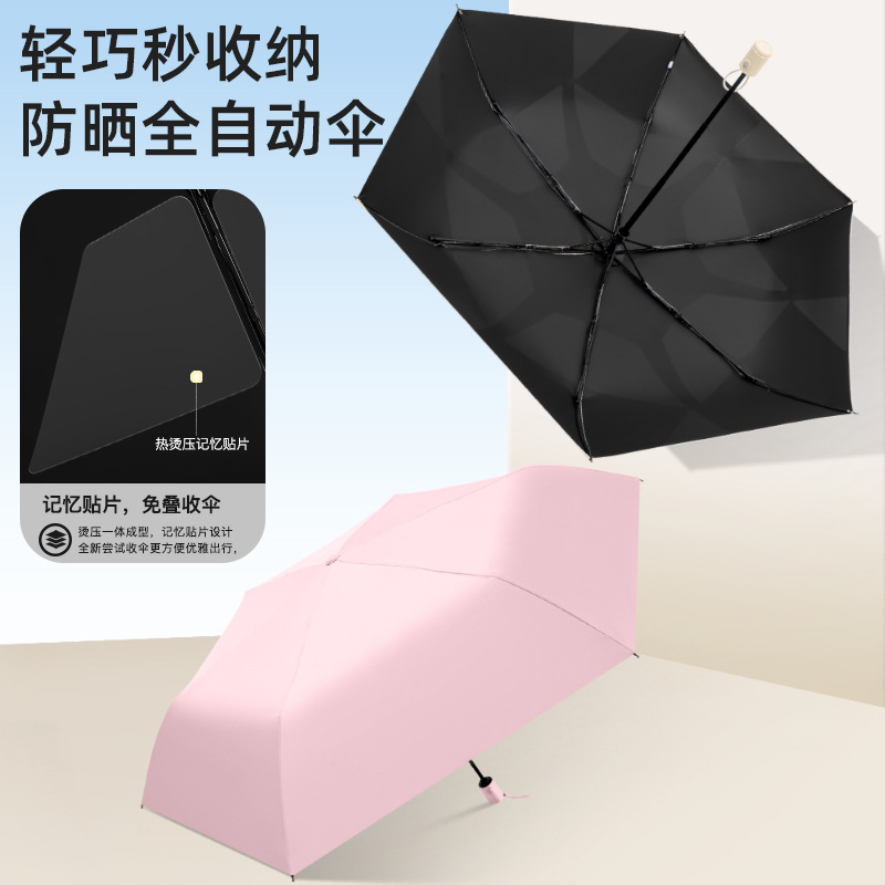 新型創意記憶パッチ自動三つ折り傘超軽量携帯日焼け止め紫外線防止防風しっかり晴れ傘
