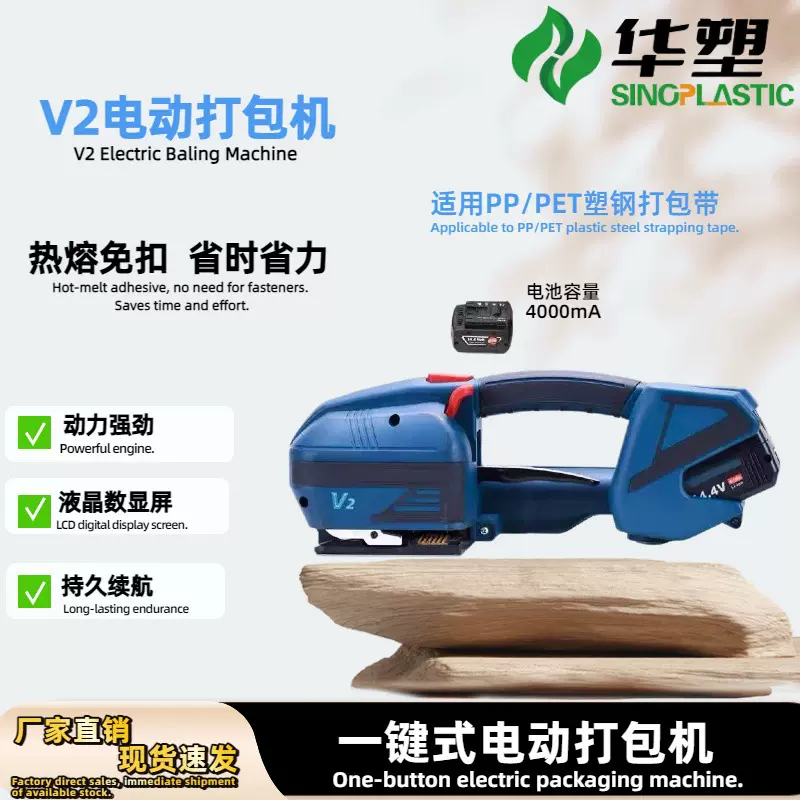 V2手提式电动打包机 PP/PET打包机 热熔免扣打包机