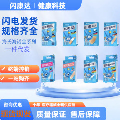 海氏海諾zdシリーズ医療用防水無菌級絆創膏子供成人絆創膏ケア通気性弾力