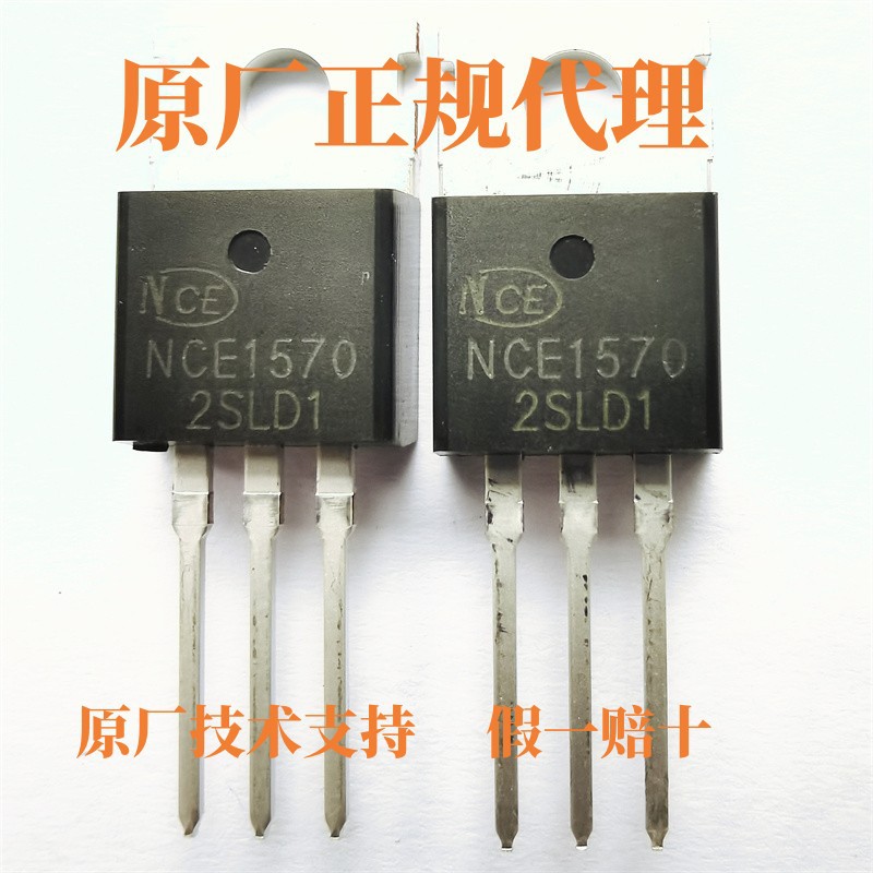 NCE1570 TO-220 N沟道MOS管新洁能原装正品 150V70A场效应管 1570