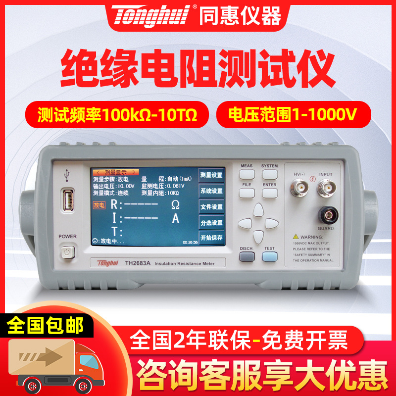 现货供应 同惠TH2683A/TH2683B绝缘电阻测试仪 高精度电阻测量仪