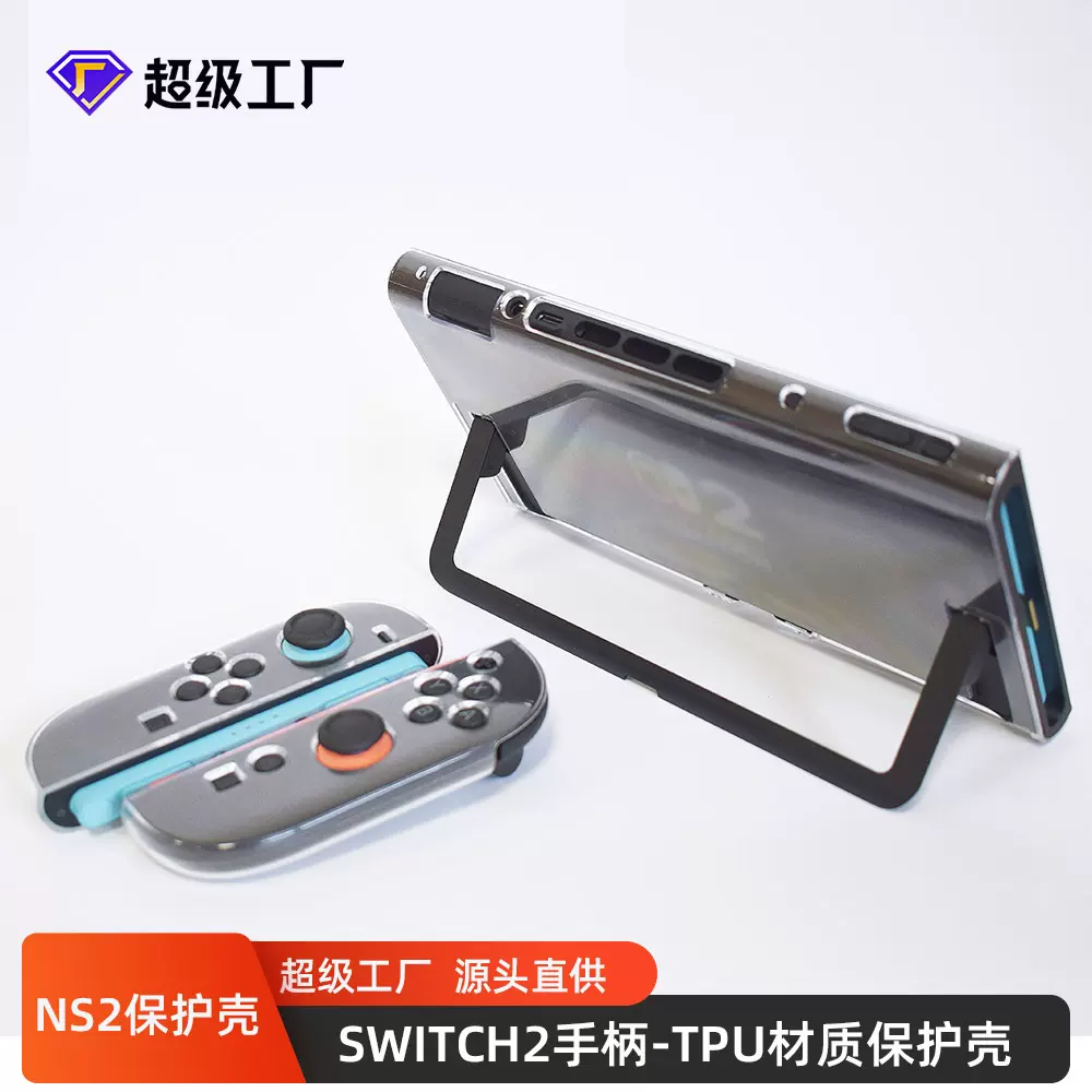 Switch2代左右手柄TUP材质保护壳 PC材质主机保护壳 NS配件