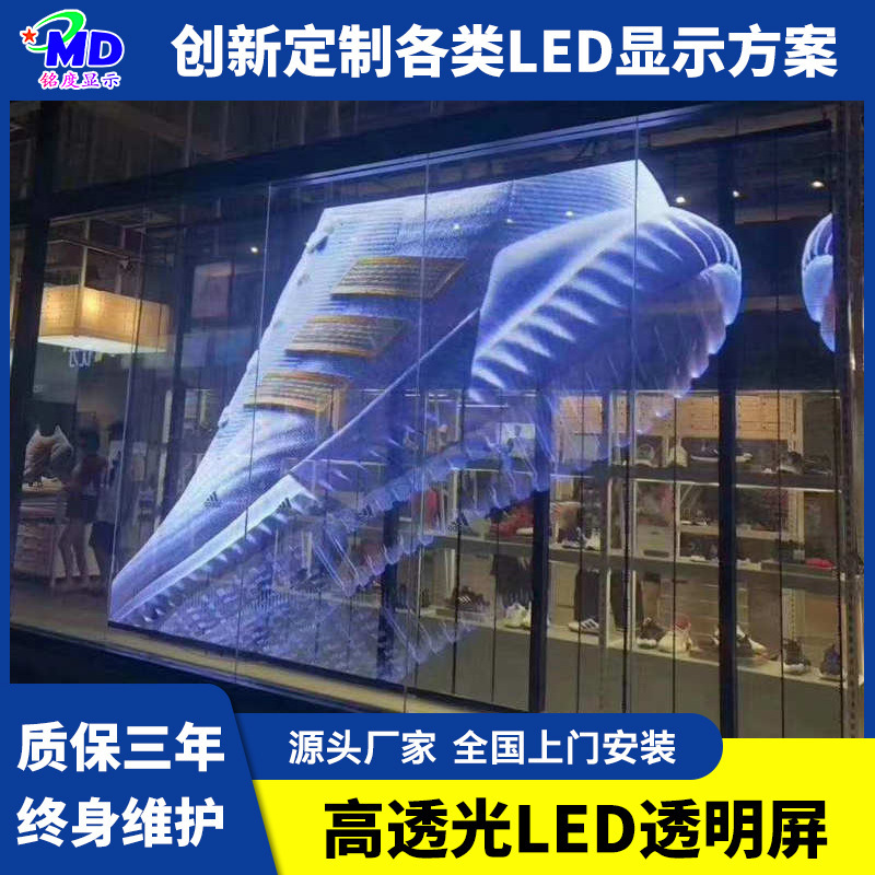 Film-Adhesive Led Display Screen P3.91 Ice Screen Led Grille Screen Glass Window 3D Holographic Transparent Screen Large Screen Indoor