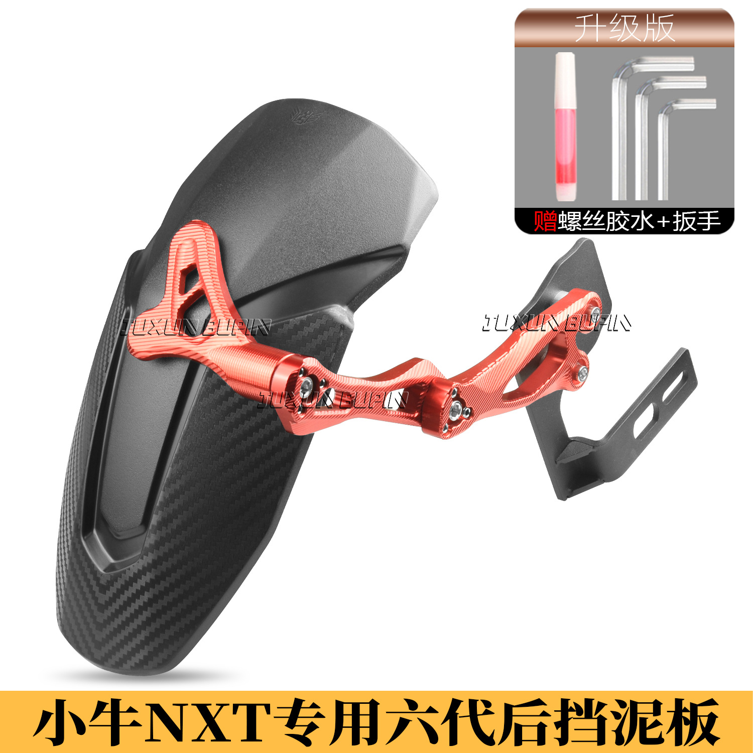 Suitable for Mavericks Nxt Rear Fender Nxt Special Fender Widening and Enlarging Water-Blocking Mud-Blocking Straight-Up Modification Accessories