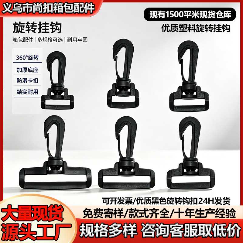 Plastic Rotating Hooks Wholesale Factory In-Stock Supply of Luggage Accessories Black Backpack High-Quality Hooks Plastic Hooks and Clasps