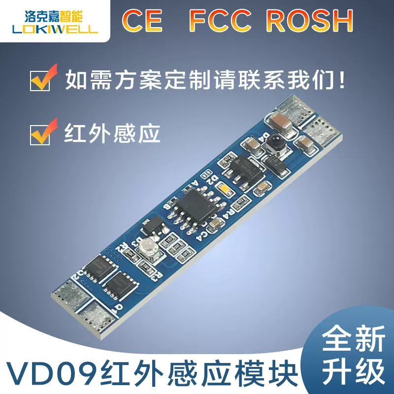 洛克嘉橱柜灯智能传感器免开孔内置红外手扫遮挡调光门控感应开关