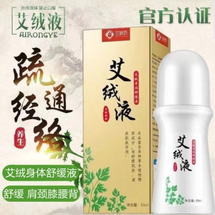 Ai Yan Fang Ai Rong Liquid Ai Cao Essential Oil Dredge Meridian Shoulder Neck Waist Ball Massage Body Care Liquid Factory Outlet