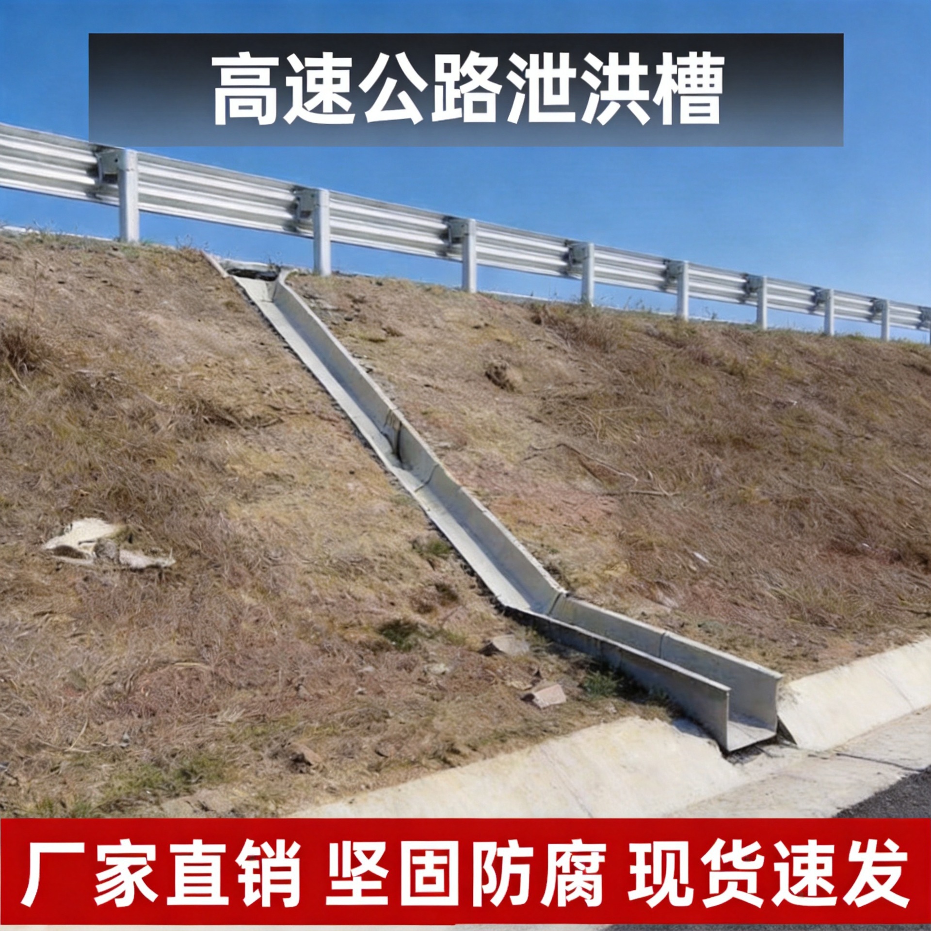 厂家提供高速公路 急流槽  溢流槽 泄洪槽 导流槽 雨水收集槽现货