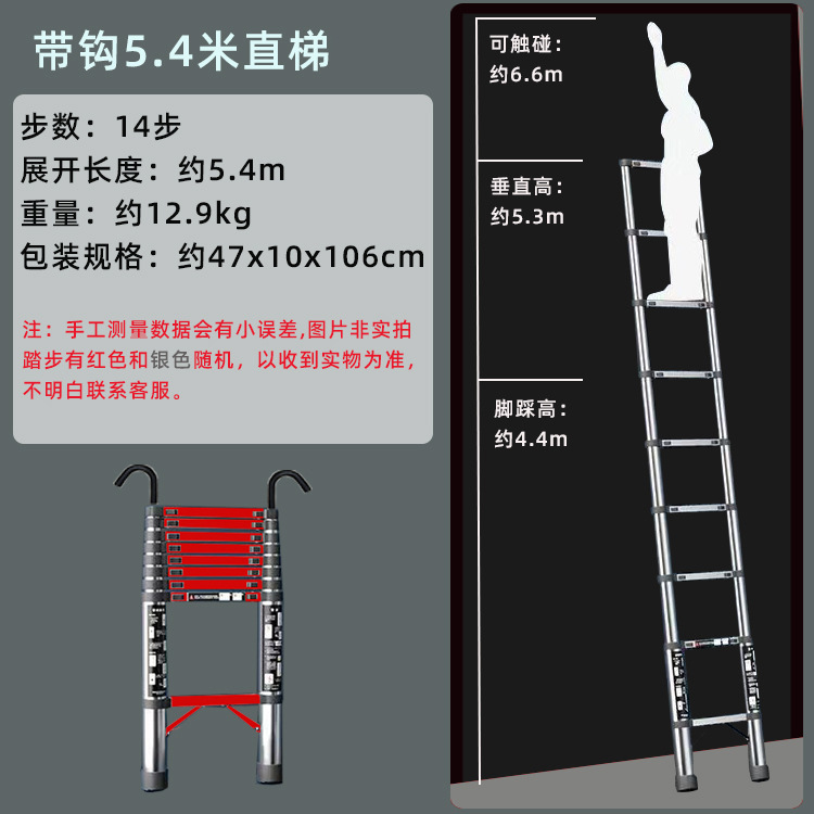[후크 포함 - 강화 강철] 5.4M 텔레스코픽 직선 사다리