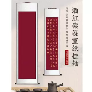 手工蜡染酒红色宣纸半生半熟空白挂轴毛笔书法创作专用纸卷轴横版