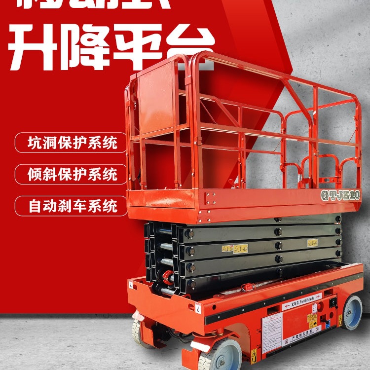 电动升降机移动式自行走剪叉小型高空作业梯登高车液压升降平台