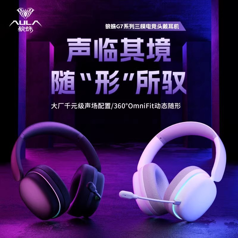 Wolf Spider G7Pro Headset with Three-Mode Noise Reduction, High-Quality Bluetooth, Microphone, Low Latency, and Cross-Border Three-Mode Connectivity Wolf Spider G7Pro Headset with Three-Mode Noise Reduction, High-Quality Bluetooth, Microphone, Low Latency, and Cross-Border Three-Mode Connectivity