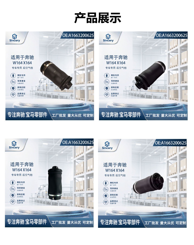 Suitable for Mercedes-Benz W164 X164 rear air suspension, shock absorber air spring A1643200625, direct from the manufacturer