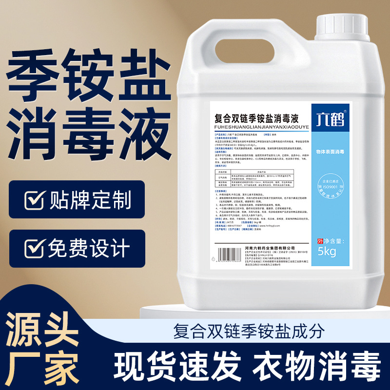 复合双链季铵盐消毒液5kg非浓缩型幼儿园家庭衣物专用多用途抑菌