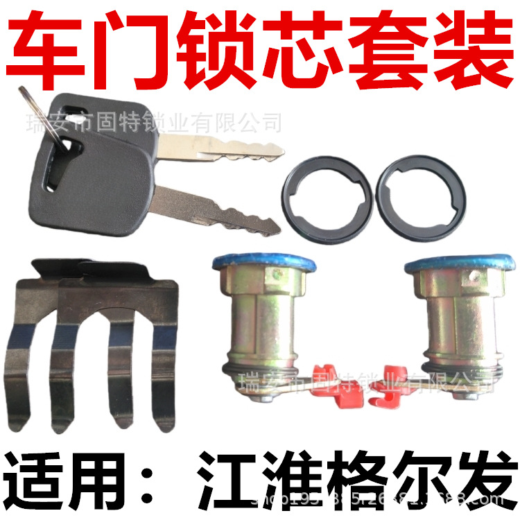 适用江淮格尔发K3K5A5驾驶室车门锁芯锁头门锁 一把钥匙开两把锁