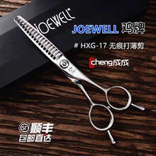 正品JOEWELL鸡牌 日本进口HXG-17 专业美发剪刀 质感无痕打薄牙剪