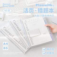 Planwith不硌手B5活页本可拆卸高颜值简约笔记本本子高中生初中生