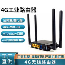 铁壳全网通4g路由器看门狗智能监控共享wifi工业路由器厂家批发