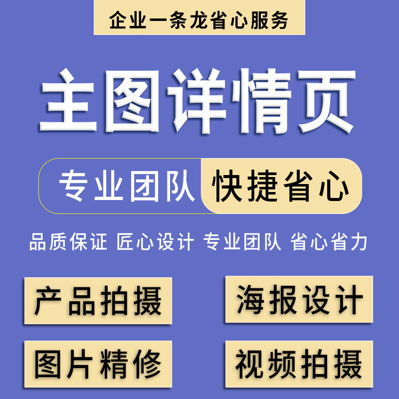 Product map shooting service e-commerce Amazon photography still life main picture short video white background picture clothing photo repair picture