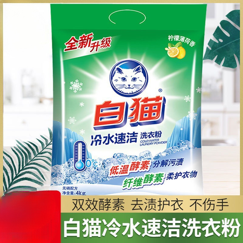 白猫洗衣粉家用实惠装冷水速洁无磷持久机洗10斤|undefined