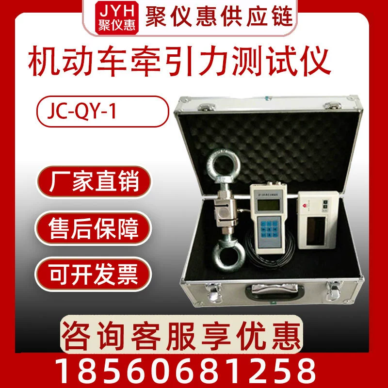 Juchuang JC-QY-1 Тяговый тестер автомобиля