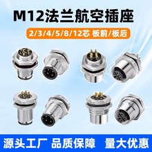 m12防水連接器A型航空插頭4/5/12芯傳感器帶線IP67防水連接器