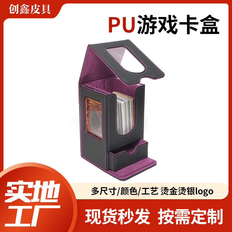 桌游卡牌开窗设计PU收纳盒游戏王卡牌盒大容量磁吸pu卡牌盒名片盒|undefined
