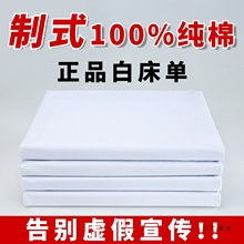 白床单军训单人制式白床单内务宿舍学生军训硬棉质加厚不起球