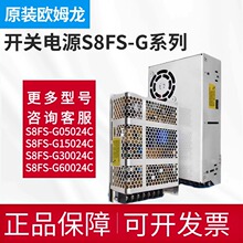 欧姆龙原装正品开关电源S8FS-G05024C S8FS-G15024C S8FS-G30024C