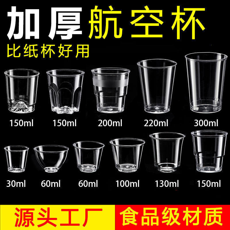 Thickened Hard Aviation Cup, Shatter-Resistant Transparent Plastic Cup, Household and Commercial Disposable Water Cup, Small Wine Cup Wholesale