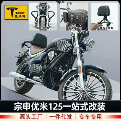 box ZS125-5A, Motorcycle bumper