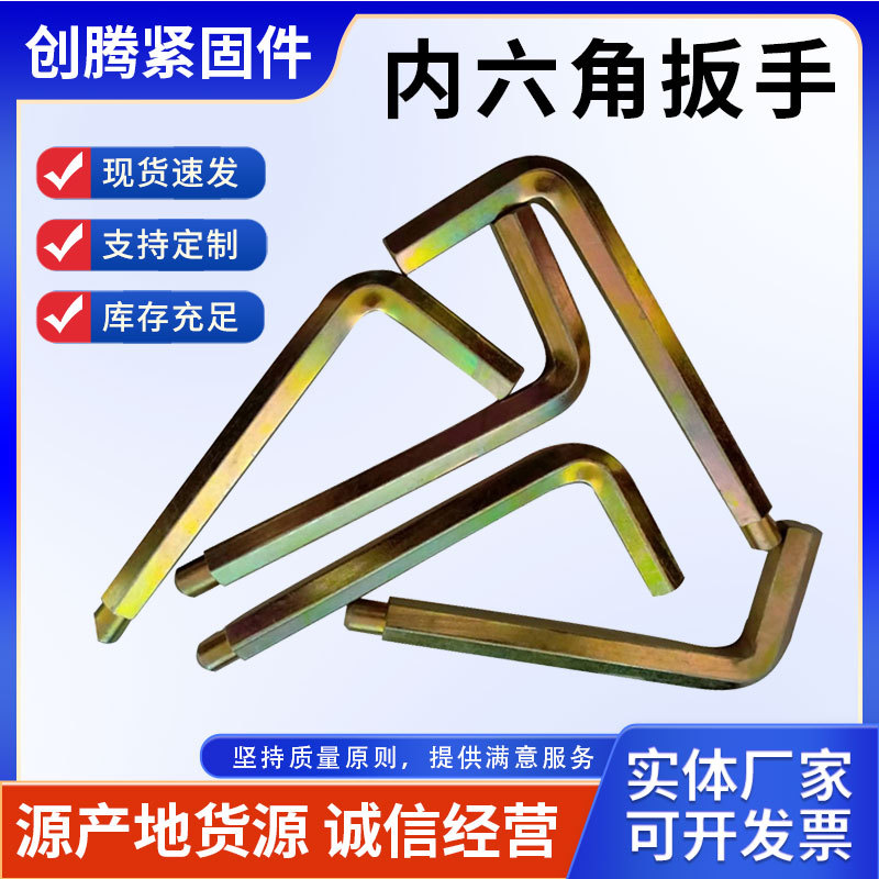 厂家供应镀锌内六角扳手7字简易L型平头现货模锻工艺