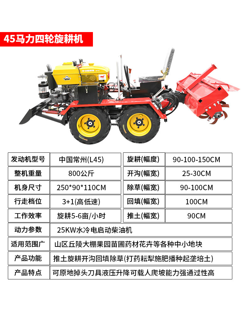 四轮微耕机