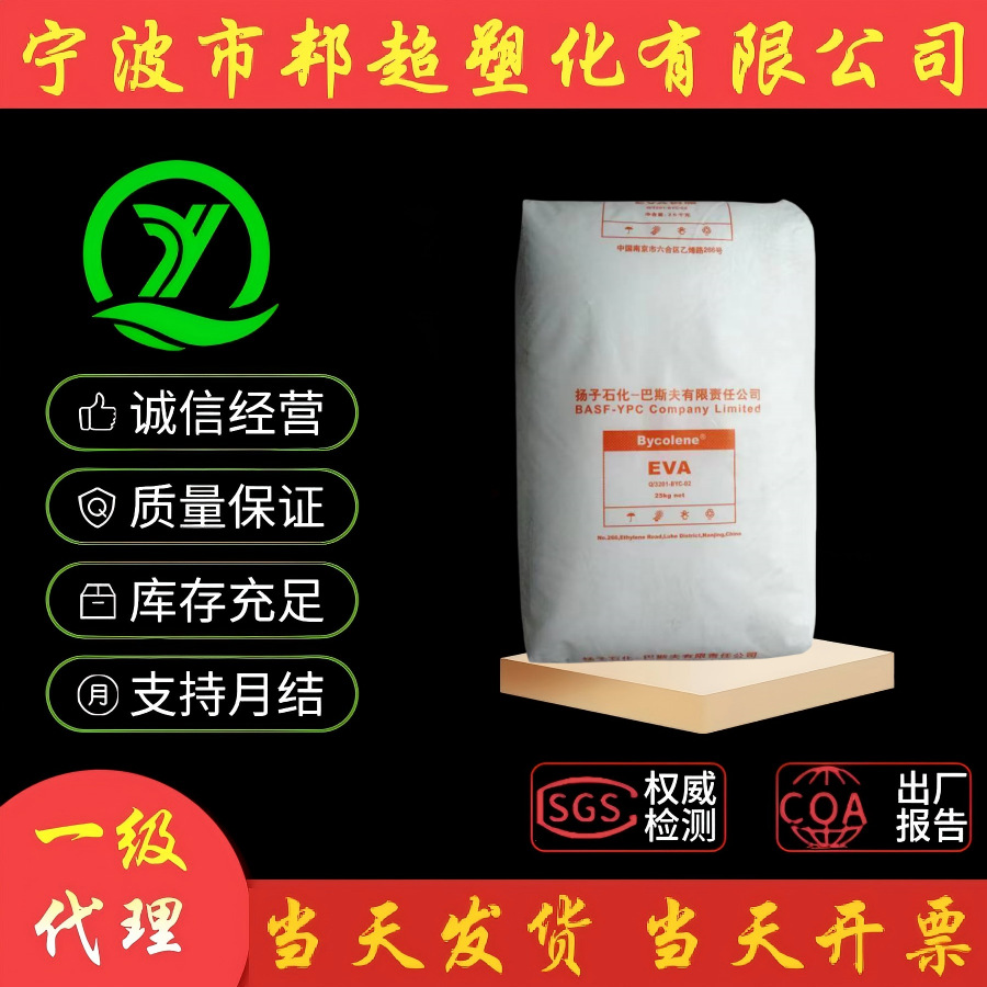EVA扬子巴斯夫V4110J V5110J V6110M 耐老化 电缆注塑发泡挤出级