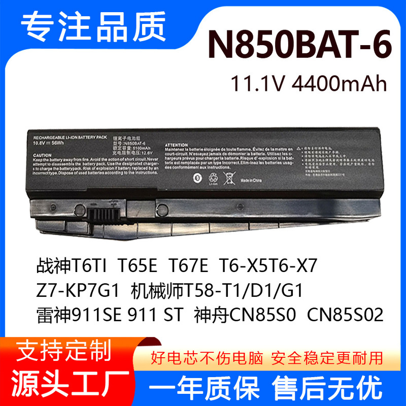 Suitable for Shenzhou Thor 911Se St-Plus Mechanic T58-T1 D1 G1 N850Bat-6 Battery