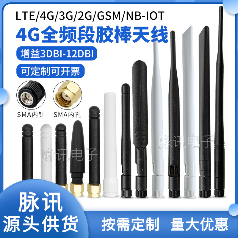 5G LTE 4G GSM 3G 2G nb-iot gprs天线高增益全频段外置天线