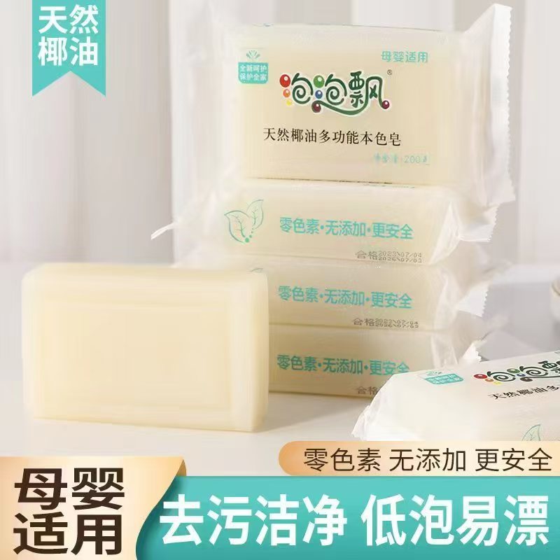 天然椰油200g多功能本色皂强效去污洗衣皂内衣新生儿儿童母婴适用|undefined