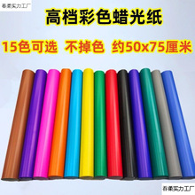 大张彩色蜡光纸红色五彩电光纸亮光油光纸手工艺折纸剪纸刻纸材料