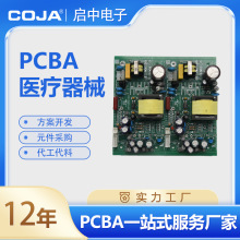 医疗电子产品pcba方案开发电路板设计smt贴片加工包工包料医用