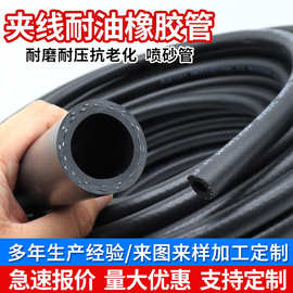 丁腈橡胶管低压耐油胶管光面夹线橡胶软水管柴汽油管摩托车燃油管