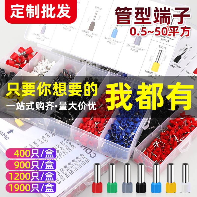 跨境管型端子套装VE欧式管型接线端子组合盒装冷压接线端子抖音热