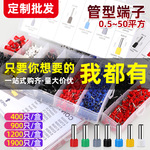 跨境管型端子套装VE欧式管型接线端子组合盒装冷压接线端子抖音热