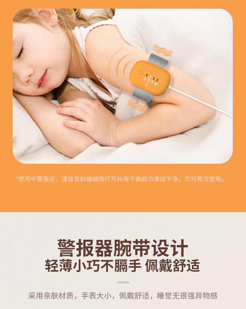 橙色尿湿提醒器夹子款